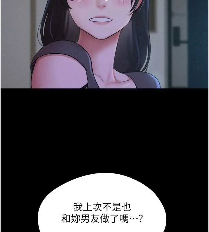 漫画《韶恩》第72话第44张图