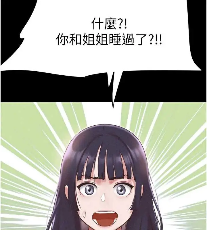 漫画《韶恩》第72话第53张图
