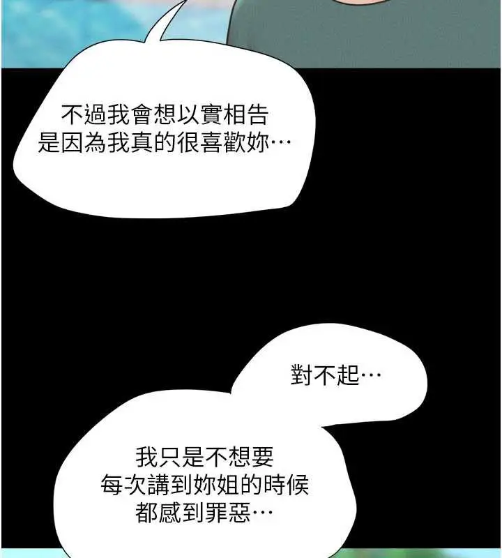 漫画《韶恩》第72话第59张图