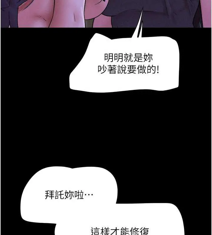 漫画《韶恩》第72话第81张图