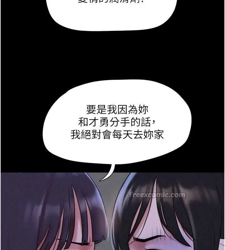 漫画《韶恩》第72话第84张图