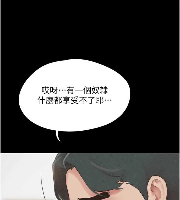 漫画《韶恩》第73话第107张图