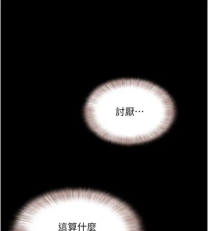漫画《韶恩》第73话第46张图