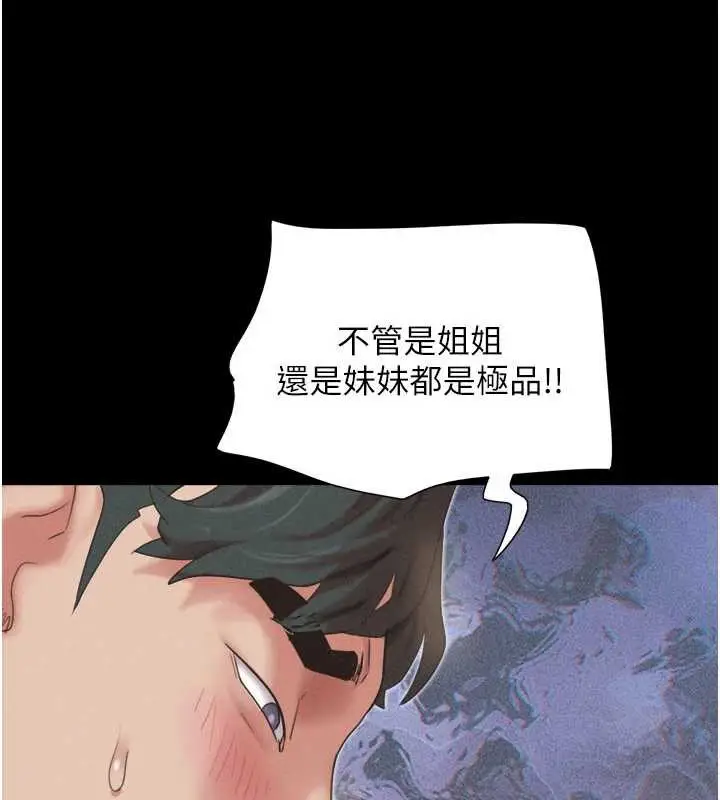 漫画《韶恩》第73话第86张图