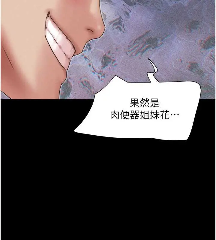 漫画《韶恩》第73话第87张图