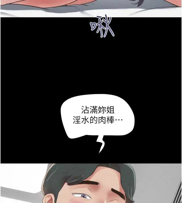 漫画《韶恩》第74话第103张图