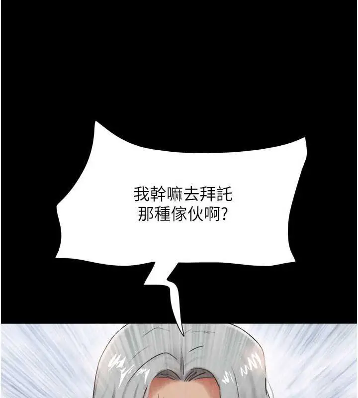 漫画《韶恩》第74话第35张图