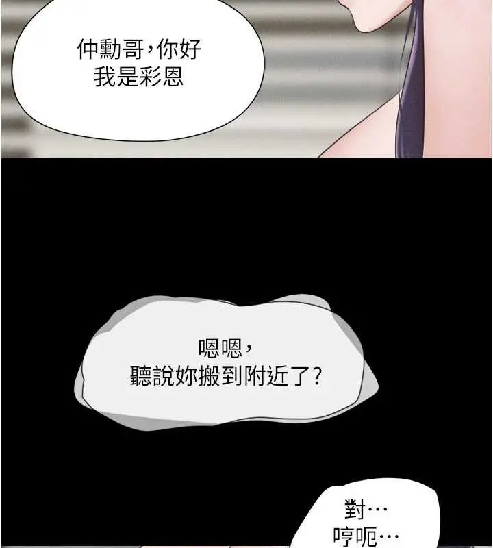 漫画《韶恩》第74话第56张图
