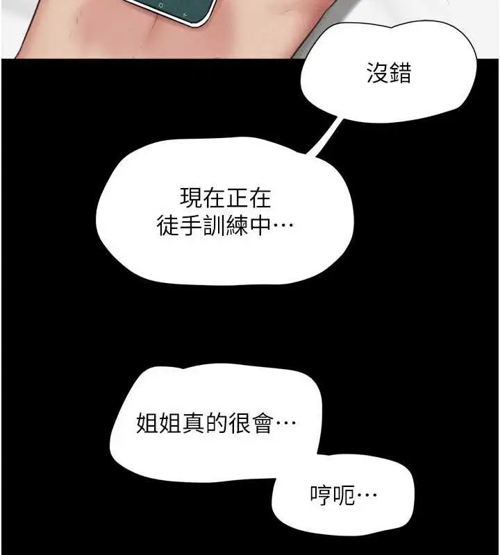 漫画《韶恩》第74话第62张图