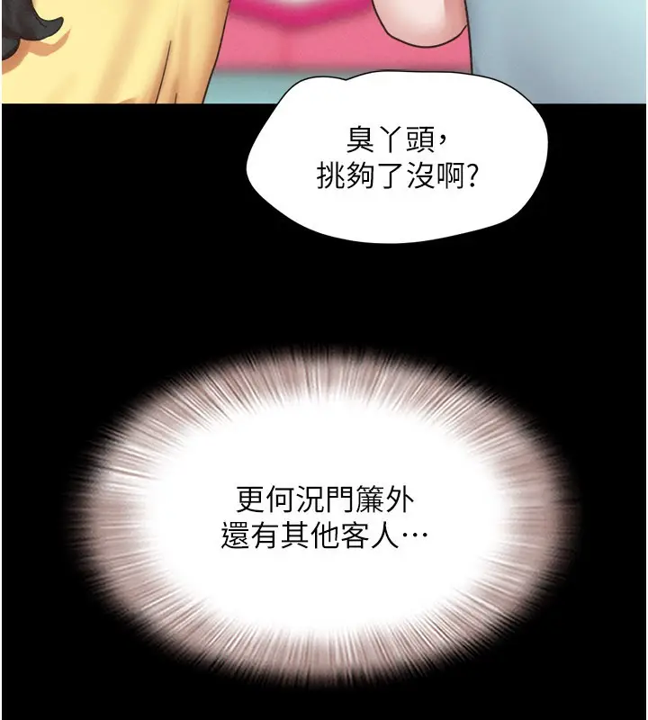 漫画《韶恩》第75话第146张图