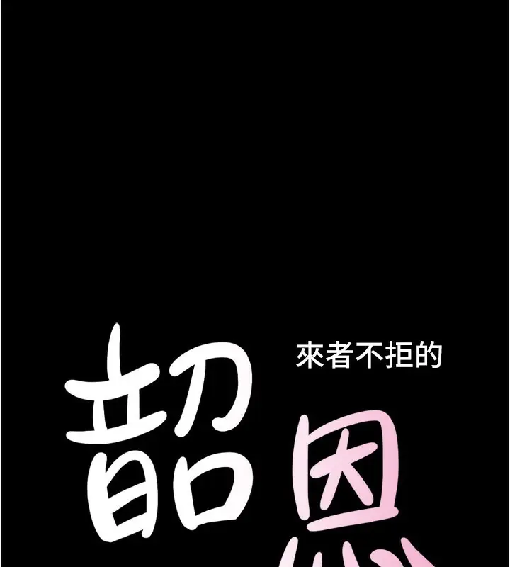 漫画《韶恩》第75话第17张图
