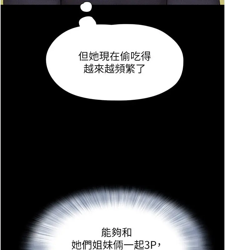 漫画《韶恩》第75话第25张图