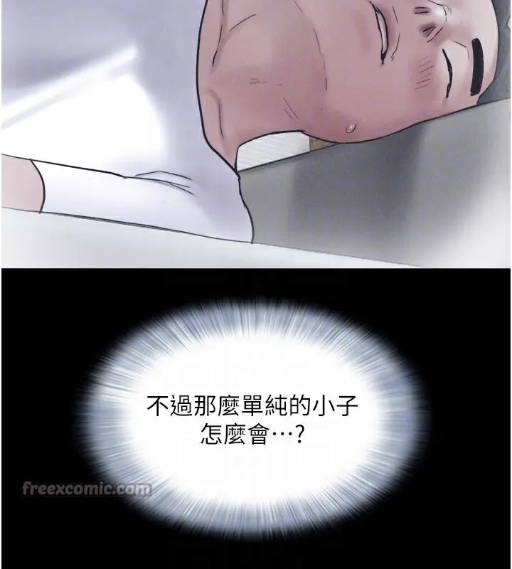 漫画《韶恩》第75话第30张图