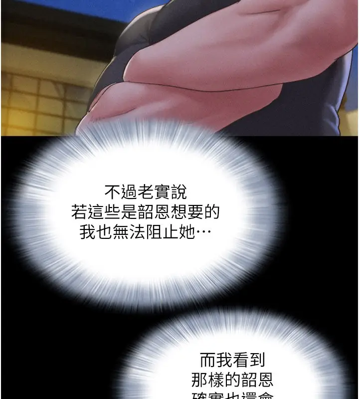 漫画《韶恩》第75话第33张图