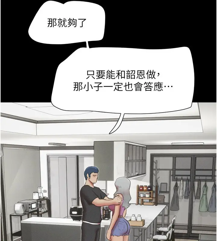 漫画《韶恩》第75话第62张图