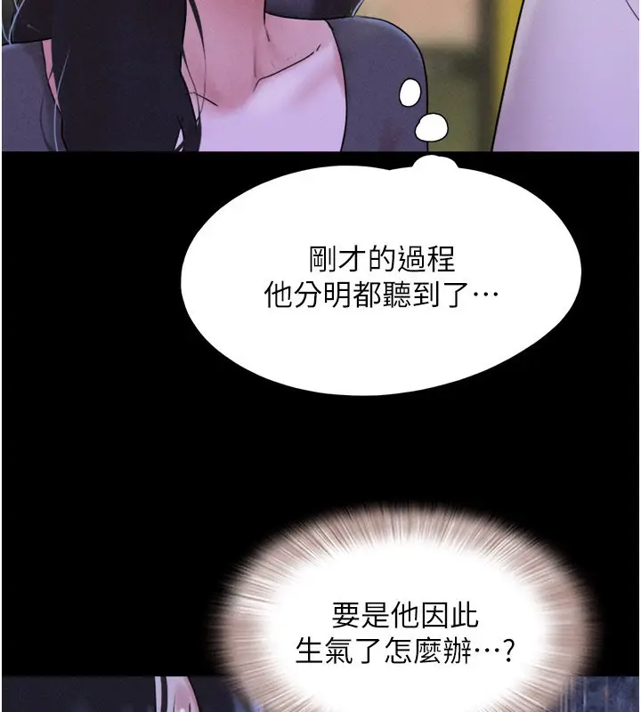 漫画《韶恩》第75话第70张图