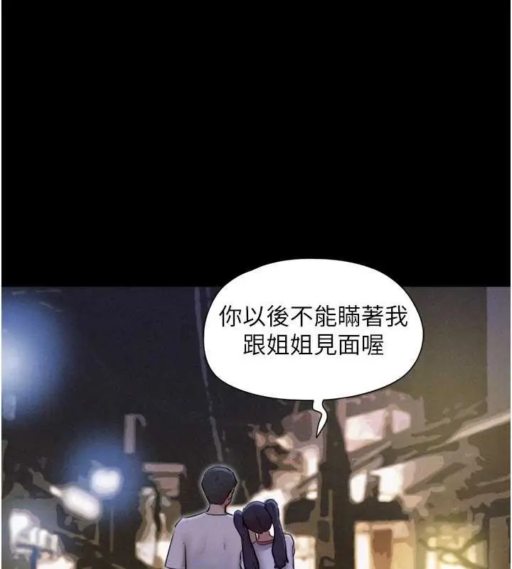 漫画《韶恩》第76话第152张图