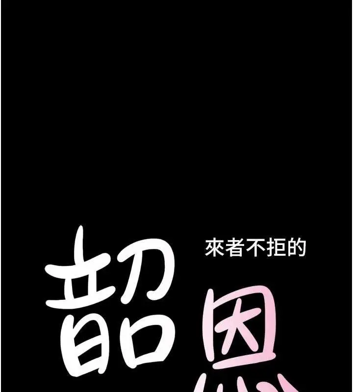 漫画《韶恩》第76话第18张图