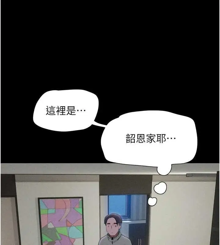漫画《韶恩》第76话第35张图
