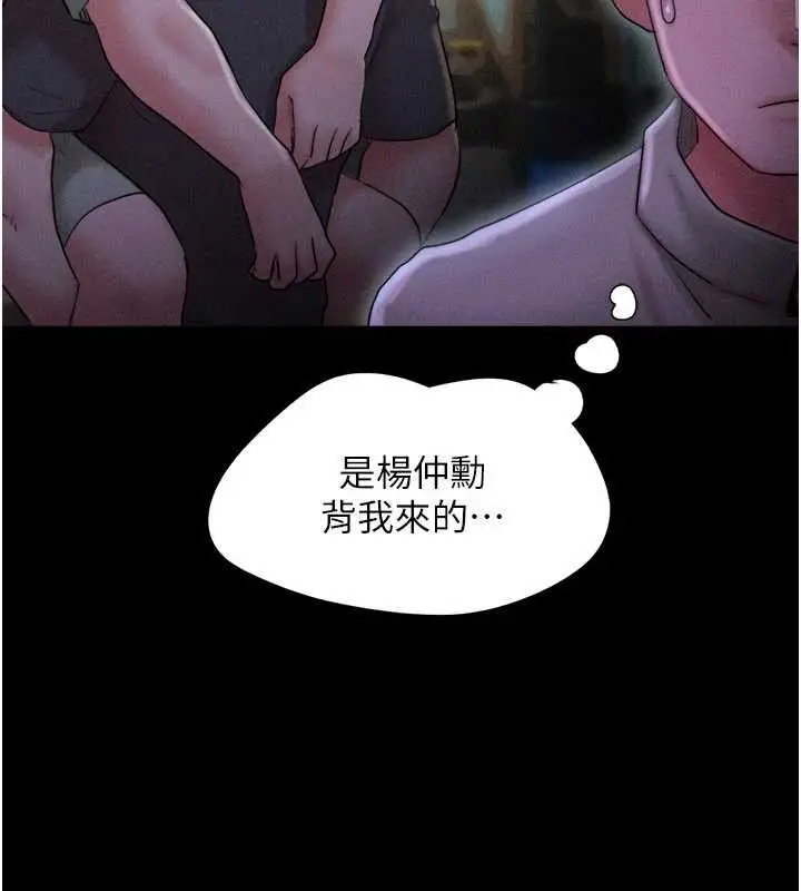漫画《韶恩》第76话第38张图
