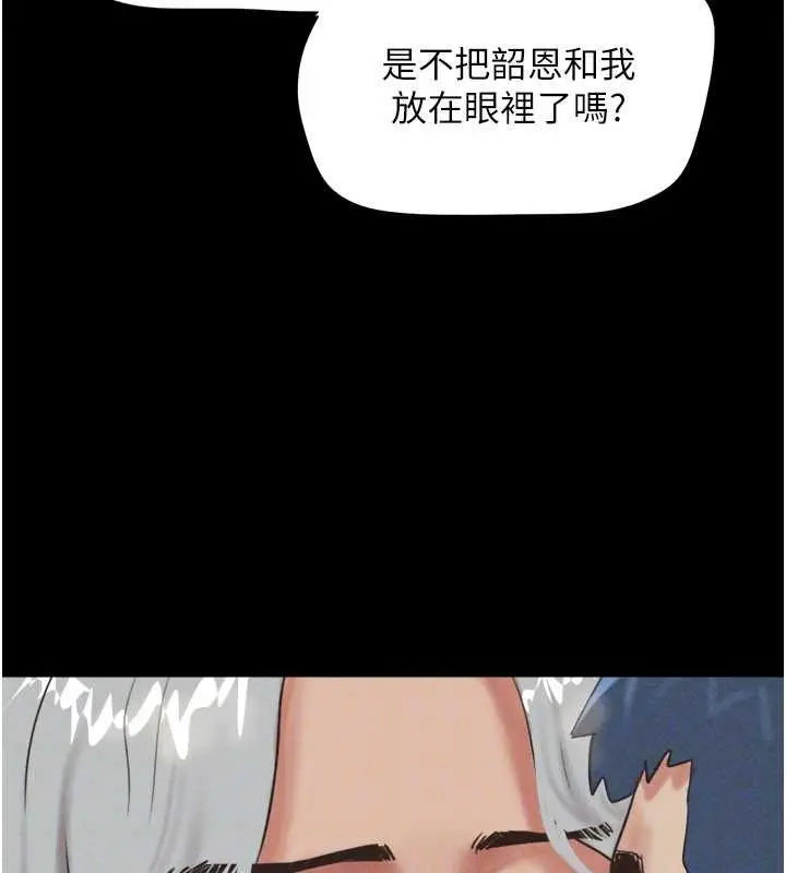 漫画《韶恩》第76话第53张图