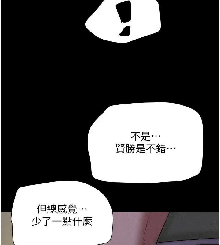 漫画《韶恩》第76话第57张图