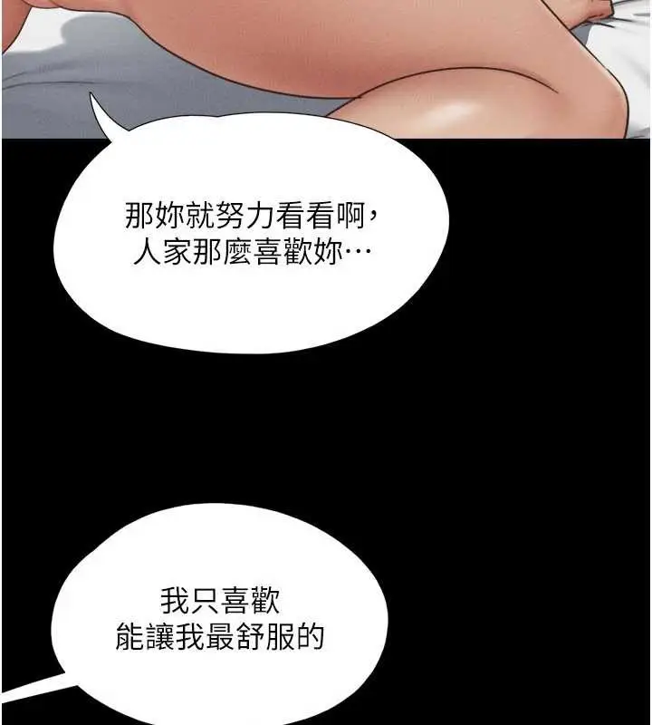 漫画《韶恩》第76话第71张图