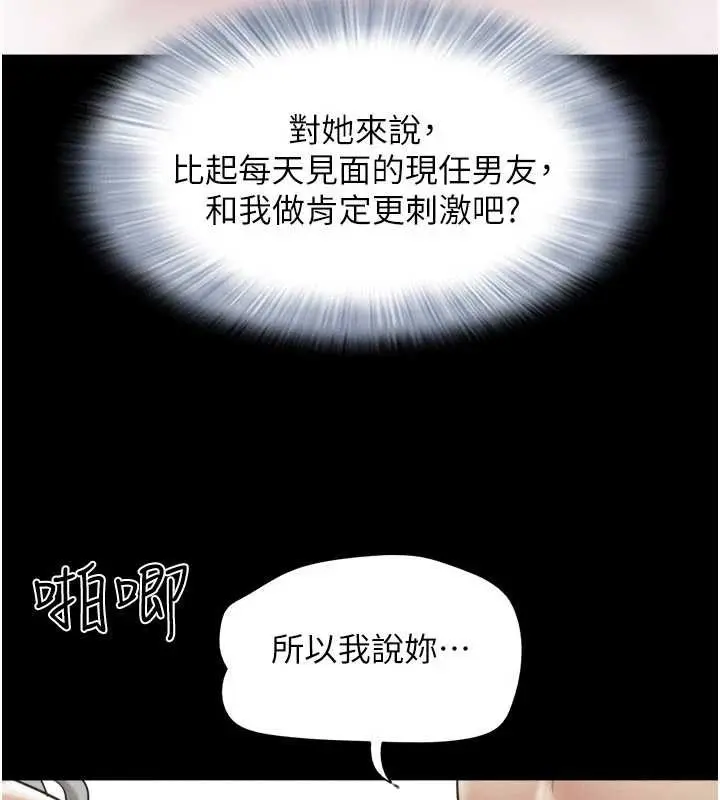 漫画《韶恩》第76话第79张图