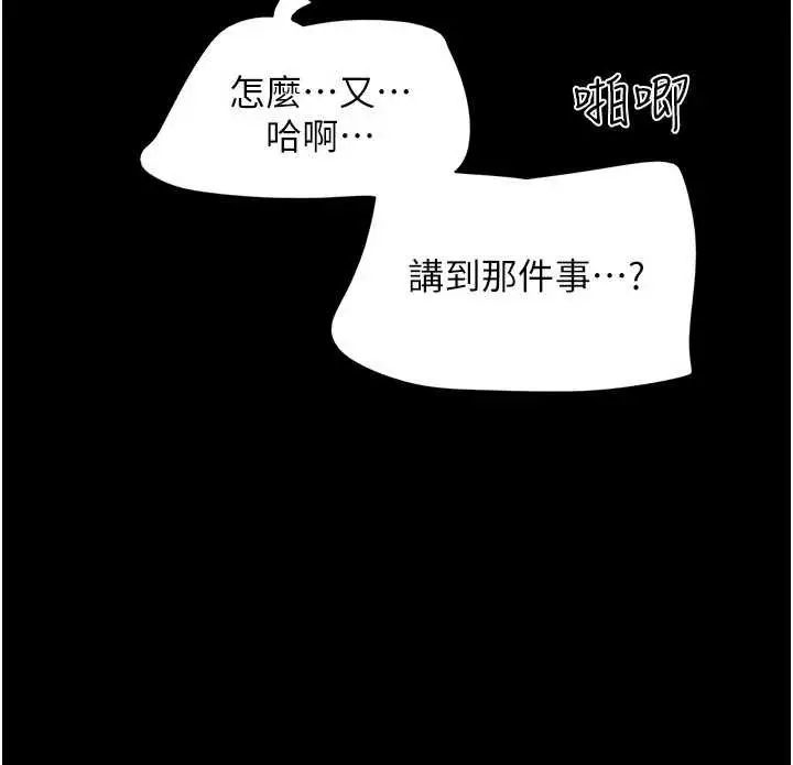 漫画《韶恩》第76话第83张图