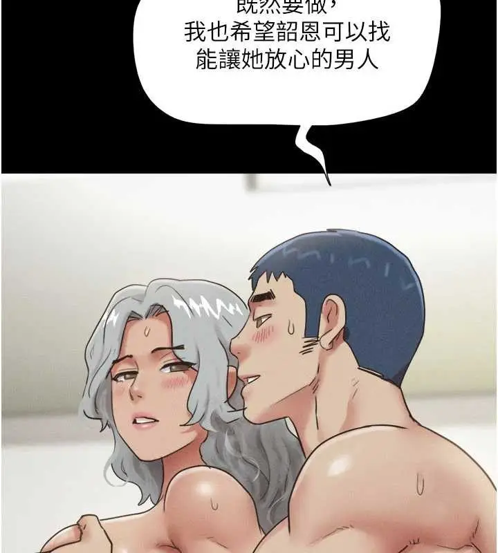漫画《韶恩》第76话第86张图