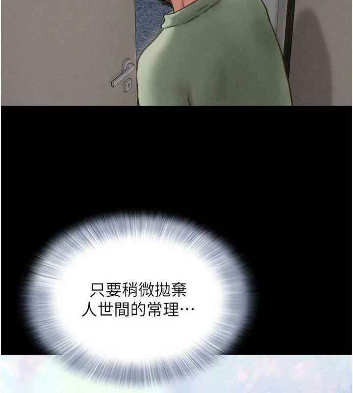 漫画《韶恩》第76话第90张图