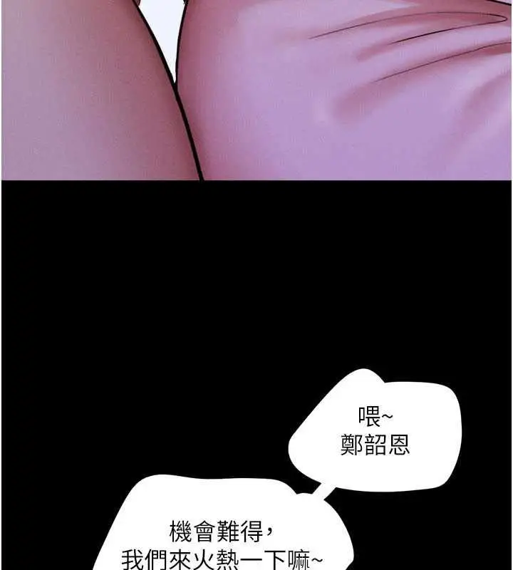 漫画《韶恩》第77话第101张图