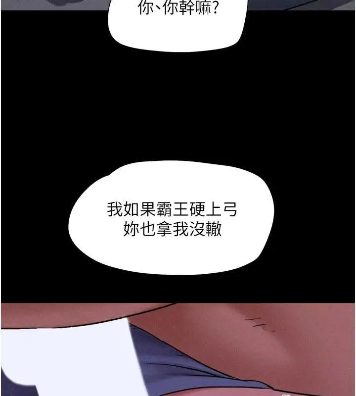 漫画《韶恩》第77话第109张图