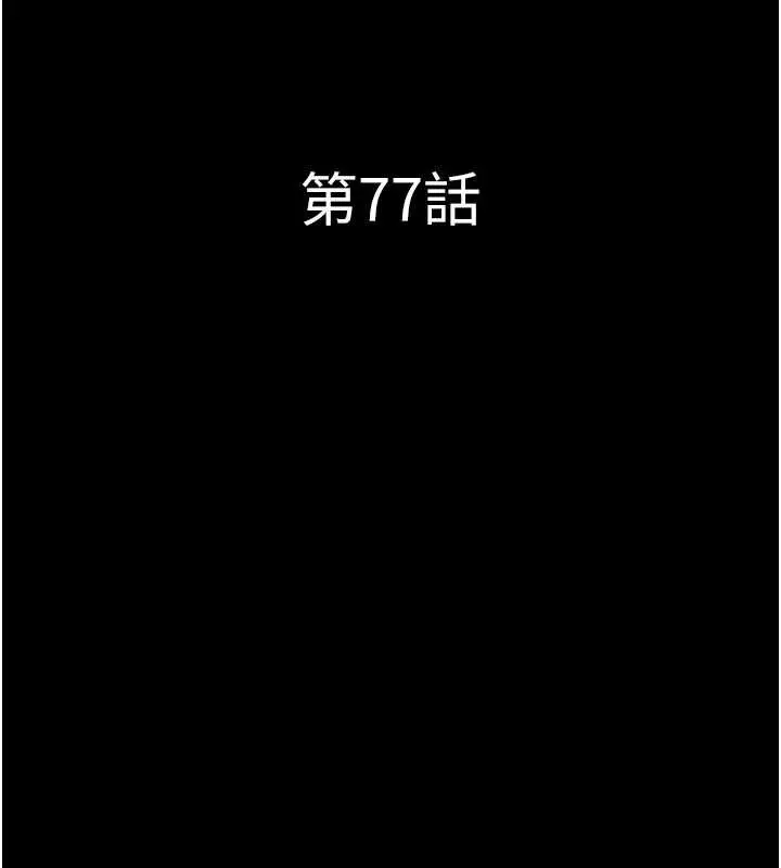 漫画《韶恩》第77话第18张图