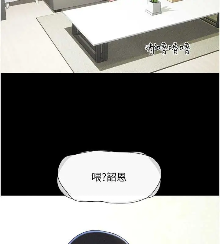 漫画《韶恩》第77话第34张图