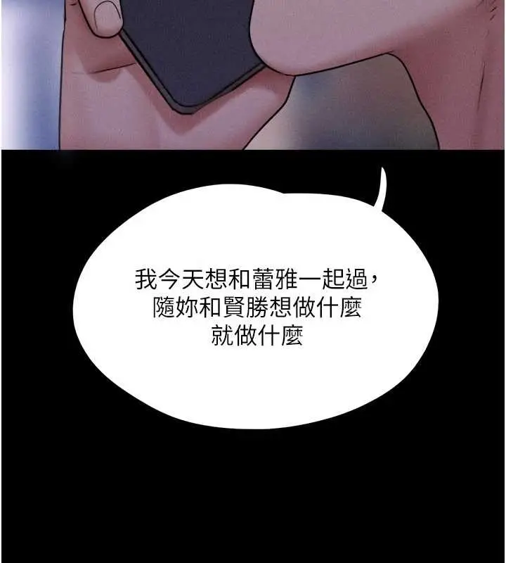 漫画《韶恩》第77话第37张图