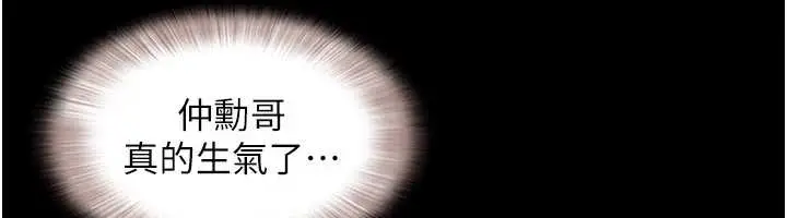漫画《韶恩》第77话第38张图