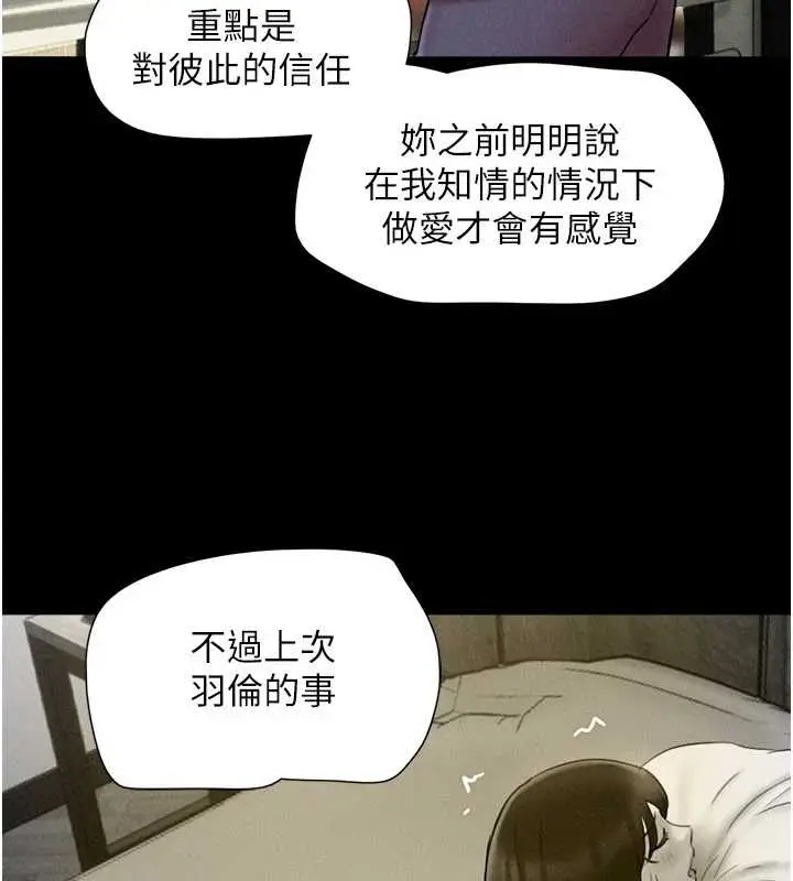 漫画《韶恩》第77话第42张图