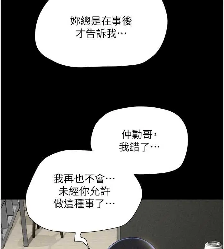 漫画《韶恩》第77话第46张图