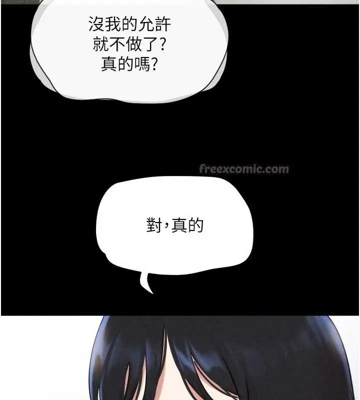 漫画《韶恩》第77话第48张图