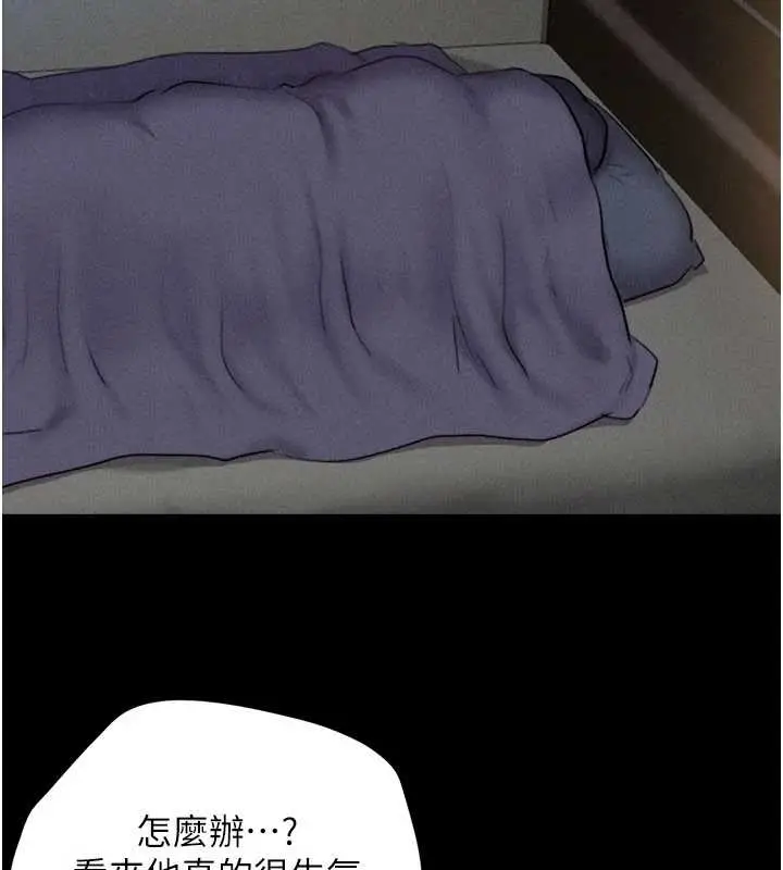 漫画《韶恩》第77话第5张图