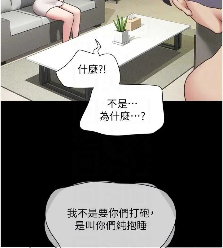 漫画《韶恩》第77话第52张图