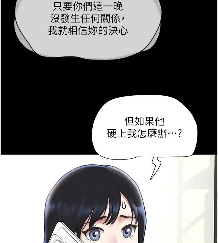 漫画《韶恩》第77话第54张图