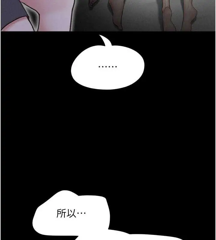 漫画《韶恩》第77话第60张图