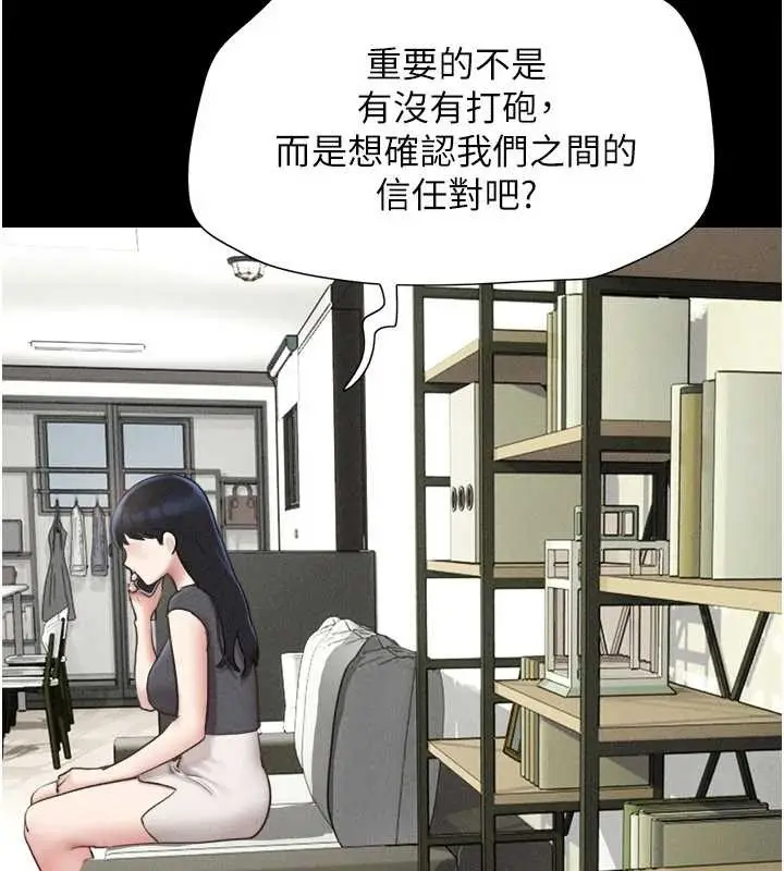 漫画《韶恩》第77话第61张图