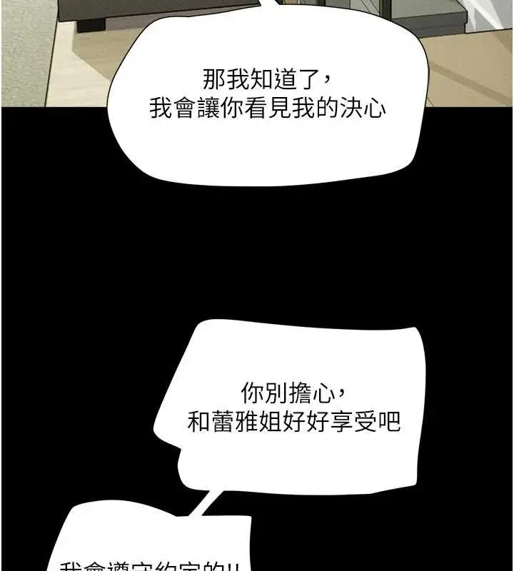 漫画《韶恩》第77话第63张图