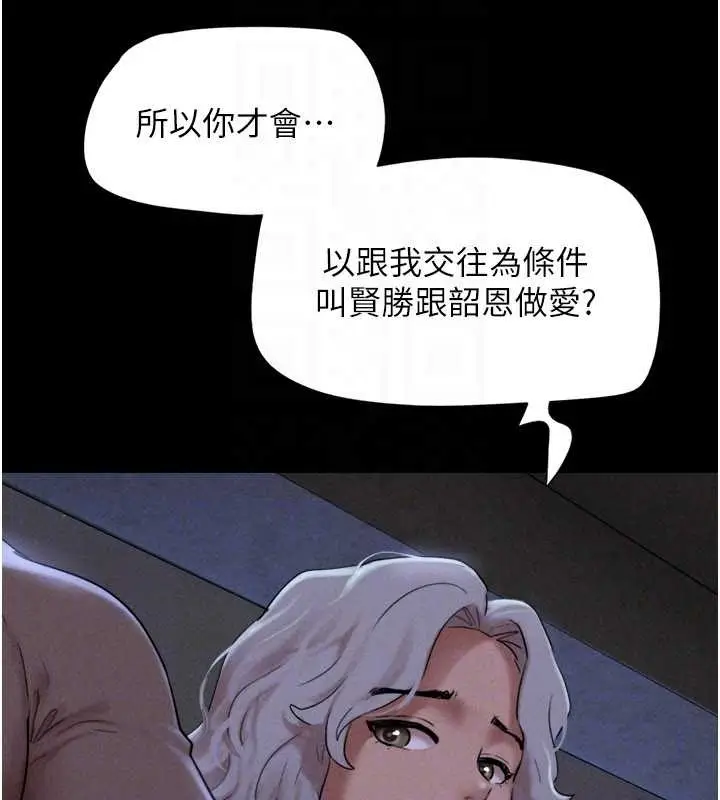 漫画《韶恩》第77话第75张图