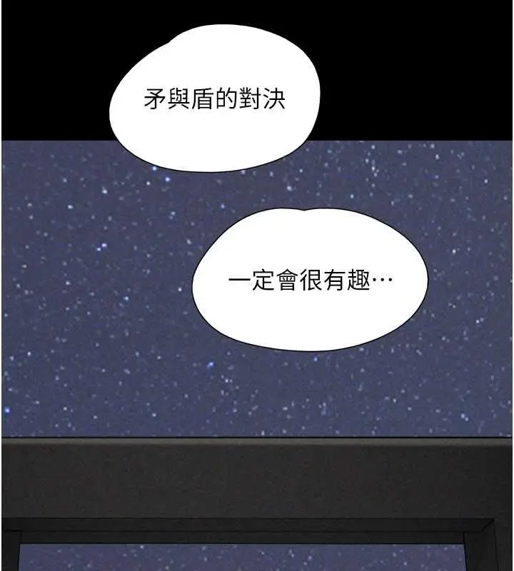 漫画《韶恩》第77话第77张图