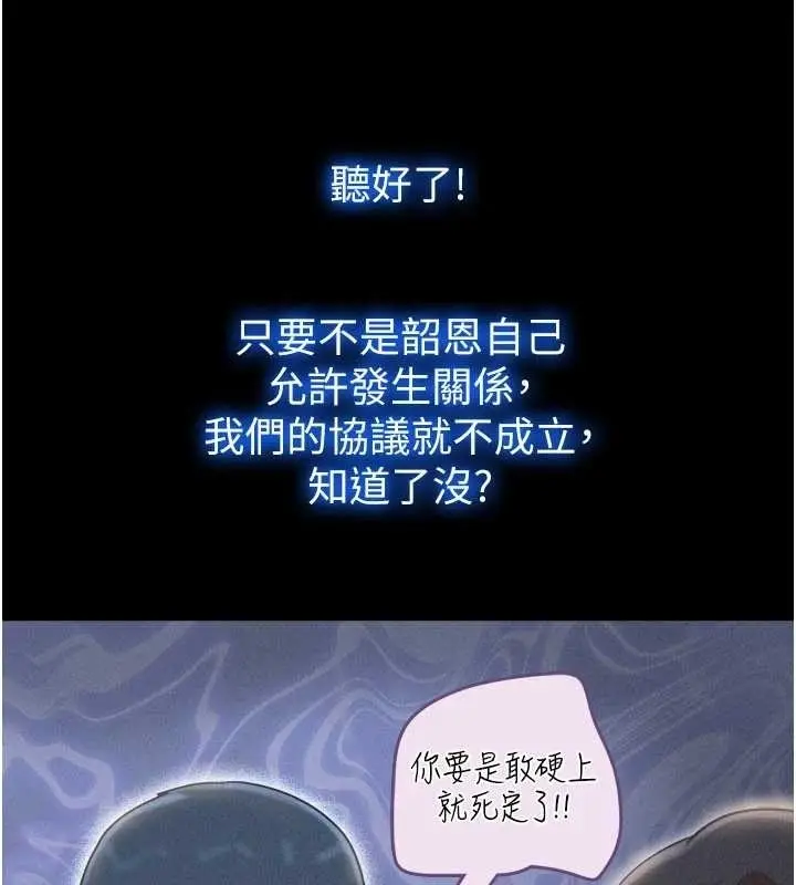 漫画《韶恩》第77话第81张图