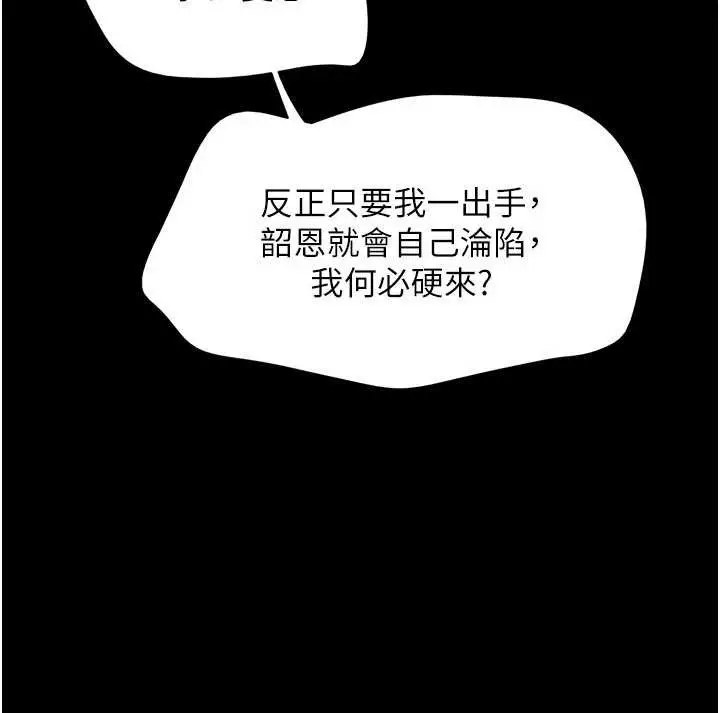 漫画《韶恩》第77话第83张图